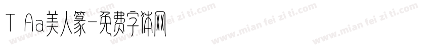 T Aa美人篆字体转换